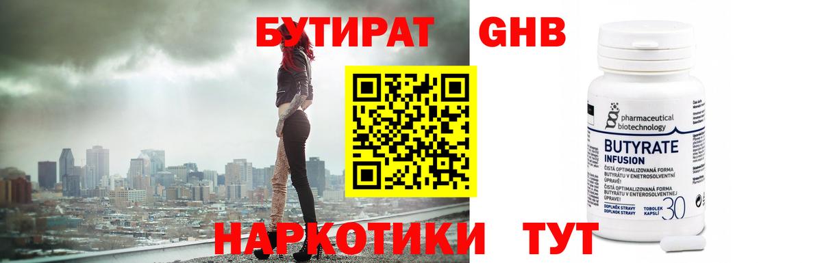 Одинцово  БУТИРАТ BDO 33%  Вход с VPN 