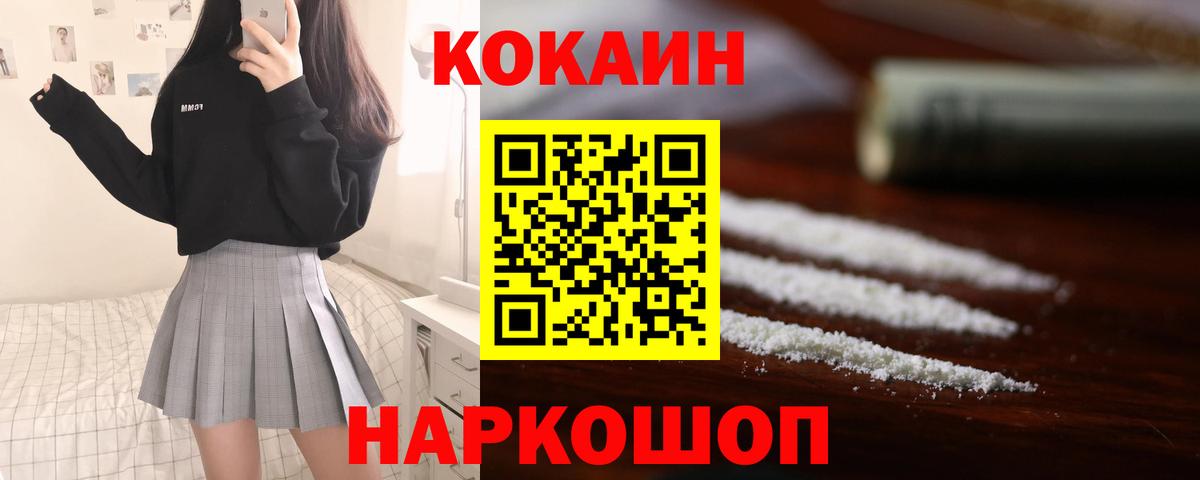 Cocaine  КОКАИН FishScale  Одинцово  Вход с VPN  COCAIN Columbia 