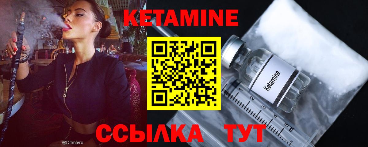 КЕТАМИН ketamine  Вход с VPN  Одинцово 