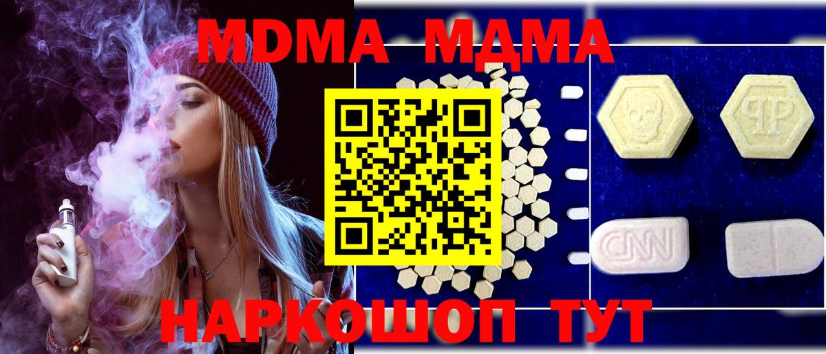 MDMA crystal  Вход с VPN  Одинцово 
