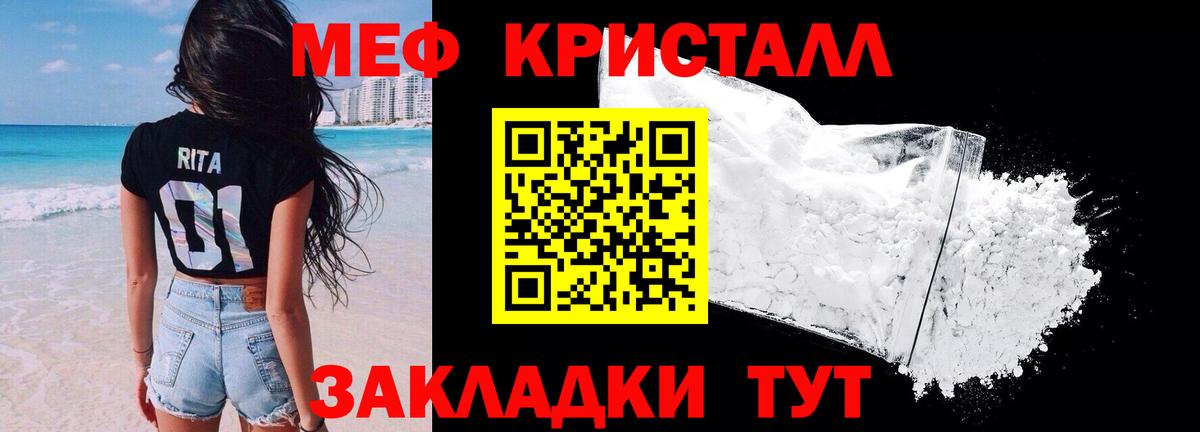 Мефедрон кристаллы  Вход с VPN  МЕФ mephedrone  Мефедрон  Одинцово 