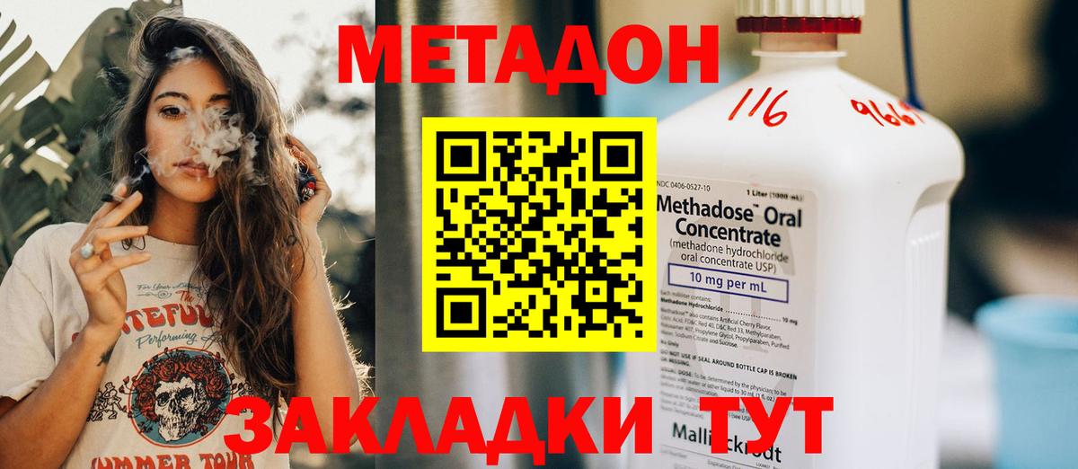 МЕТАДОН methadone  Вход с VPN  Одинцово 
